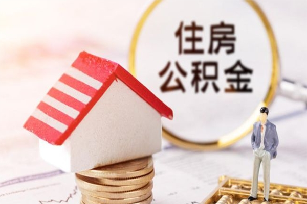 吕梁交公积金怎样提出来（公积金如何提取交房租）
