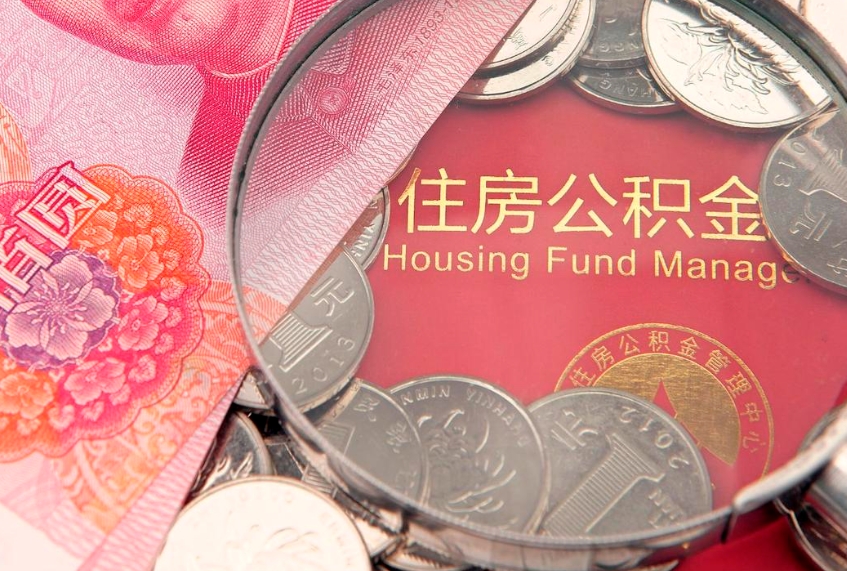 吕梁以前的公积金封存了怎么取（以前的公积金账户封存了）